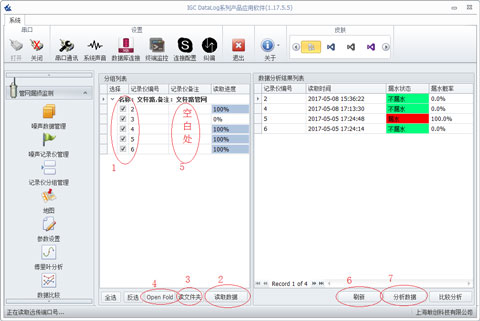 智慧水务解决方案